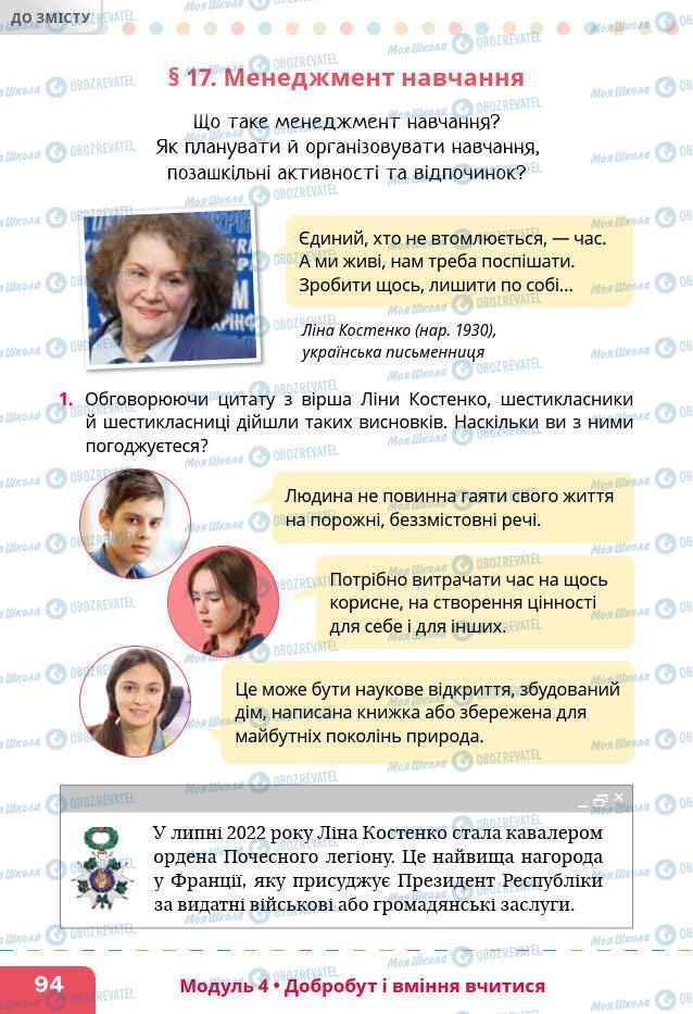 Підручники Основи здоров'я 6 клас сторінка 94