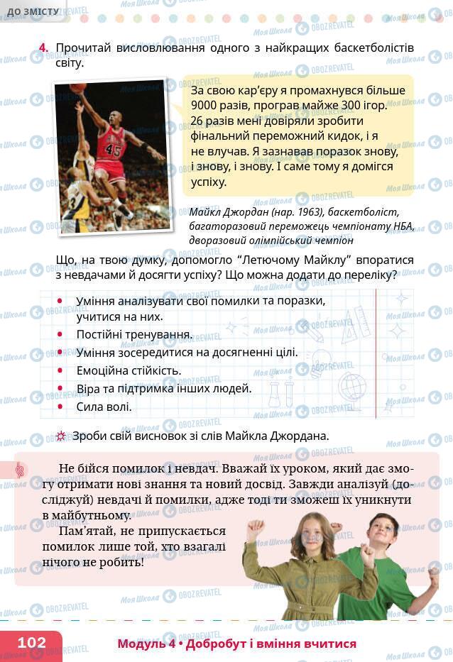 Підручники Основи здоров'я 6 клас сторінка 102