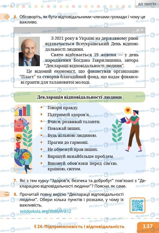 Підручники Основи здоров'я 6 клас сторінка 137