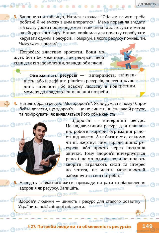 Підручники Основи здоров'я 6 клас сторінка 149