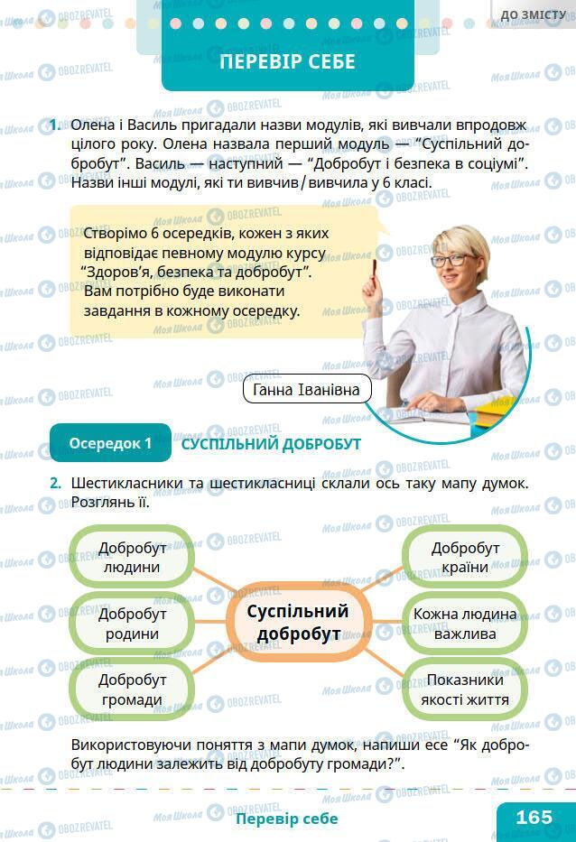 Підручники Основи здоров'я 6 клас сторінка 165