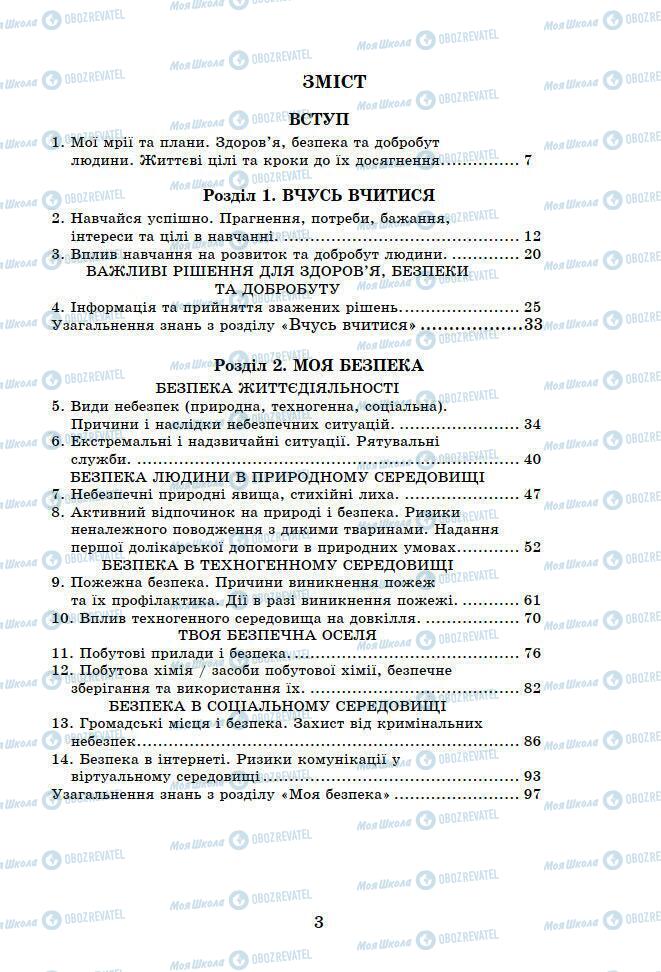 Учебники Основы здоровья 6 класс страница 3