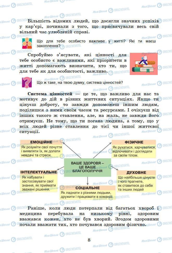 Підручники Основи здоров'я 6 клас сторінка 8