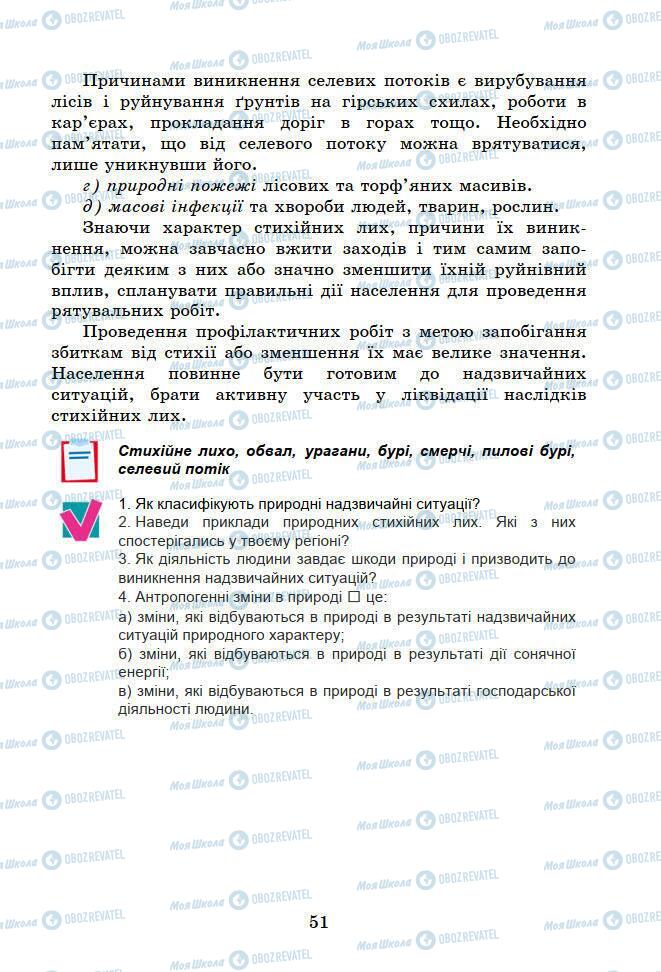 Підручники Основи здоров'я 6 клас сторінка 51