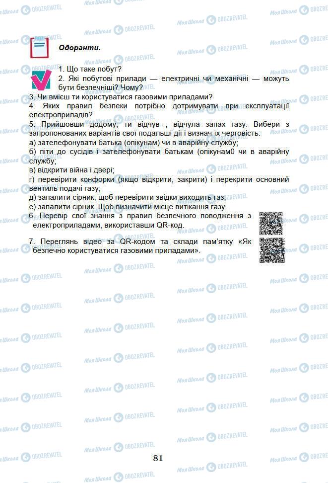 Підручники Основи здоров'я 6 клас сторінка 81