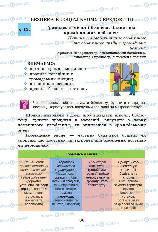 Підручники Основи здоров'я 6 клас сторінка 86