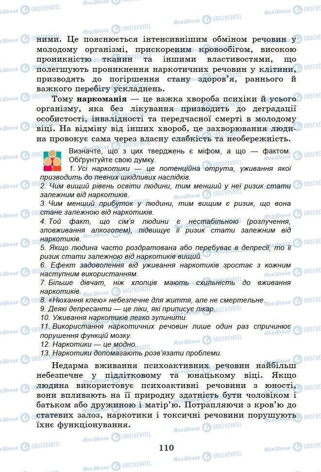 Підручники Основи здоров'я 6 клас сторінка 110