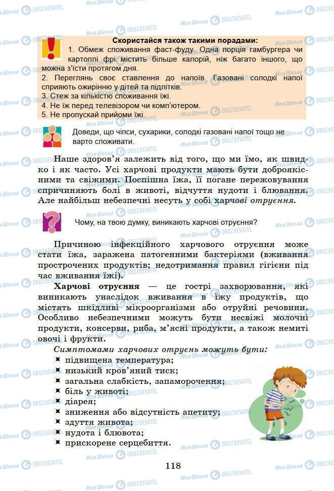 Підручники Основи здоров'я 6 клас сторінка 118