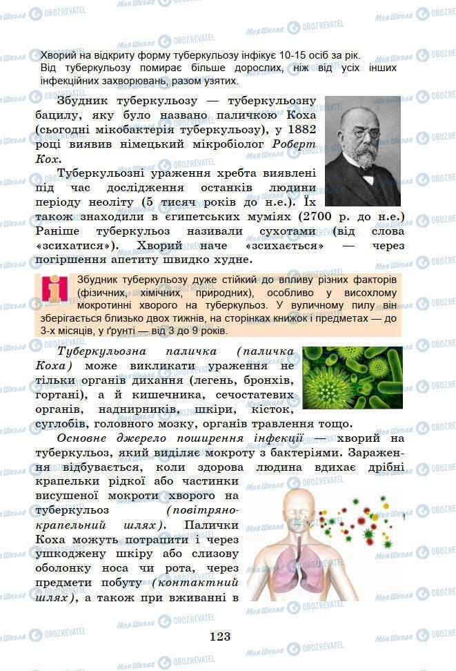 Підручники Основи здоров'я 6 клас сторінка 123