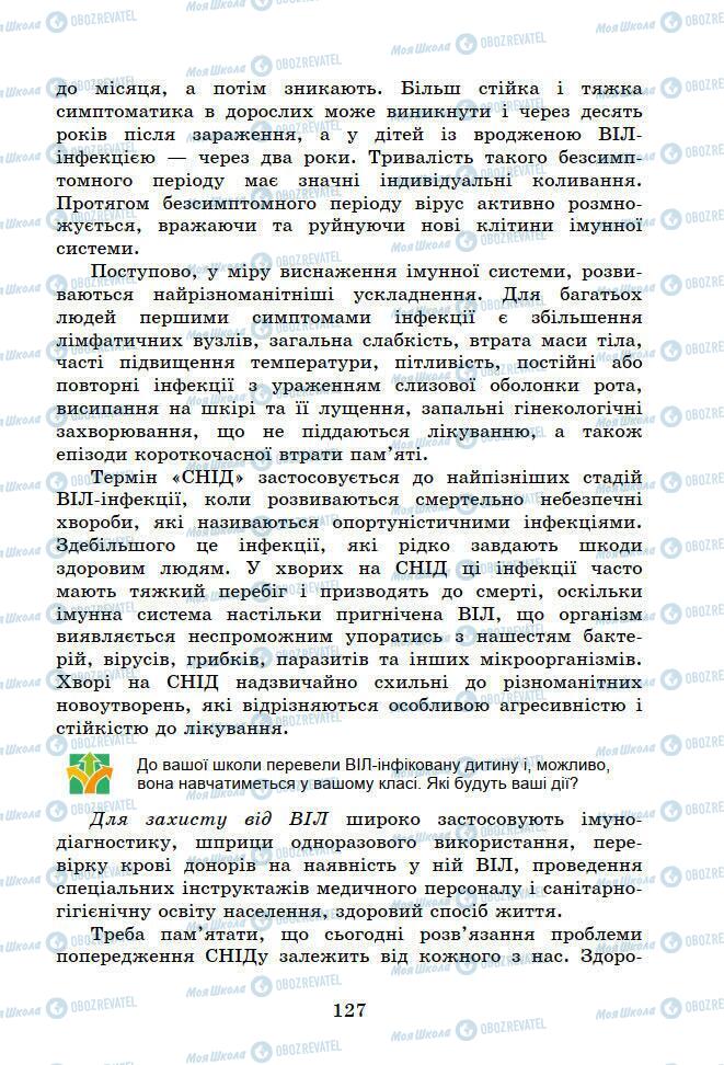 Підручники Основи здоров'я 6 клас сторінка 127