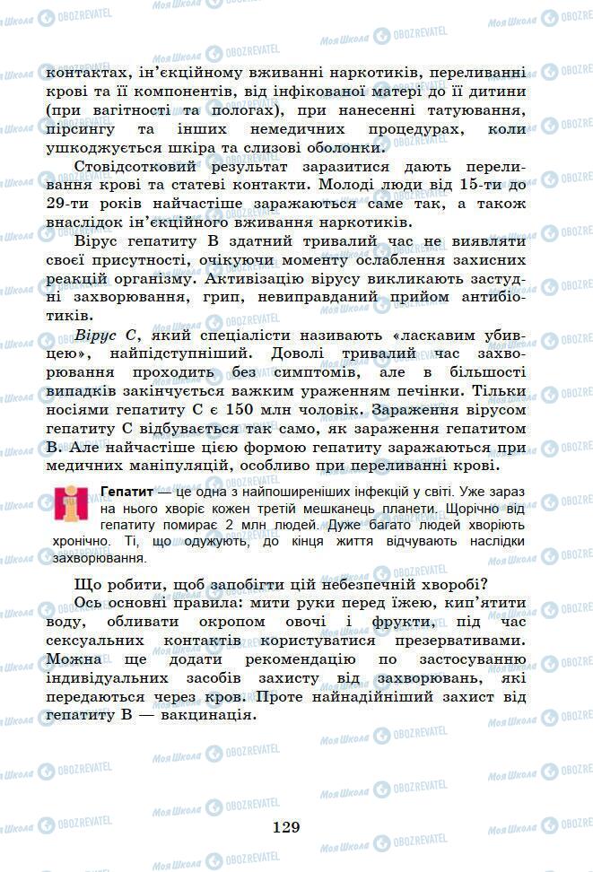 Підручники Основи здоров'я 6 клас сторінка 129