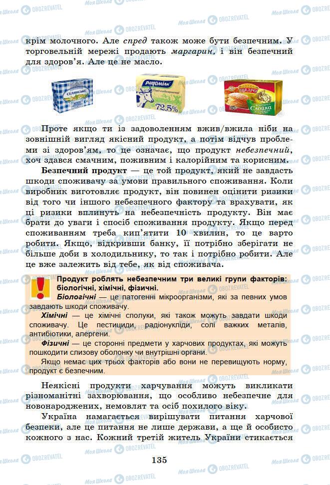 Підручники Основи здоров'я 6 клас сторінка 135