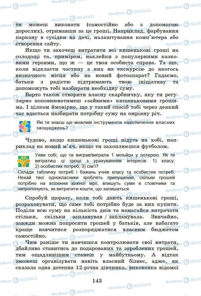 Підручники Основи здоров'я 6 клас сторінка 143