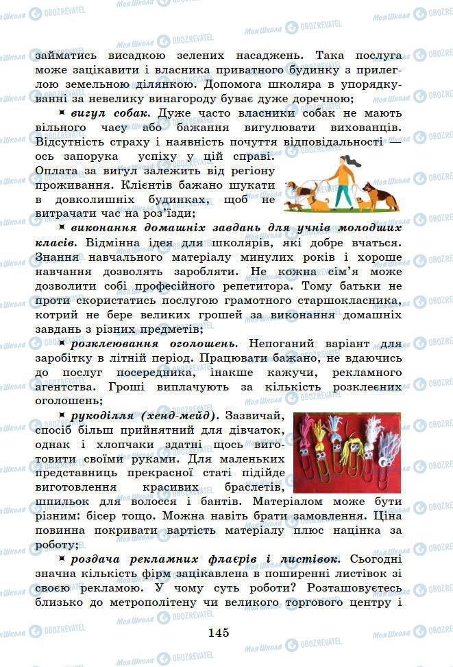 Підручники Основи здоров'я 6 клас сторінка 145