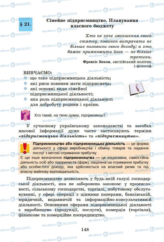 Підручники Основи здоров'я 6 клас сторінка 148