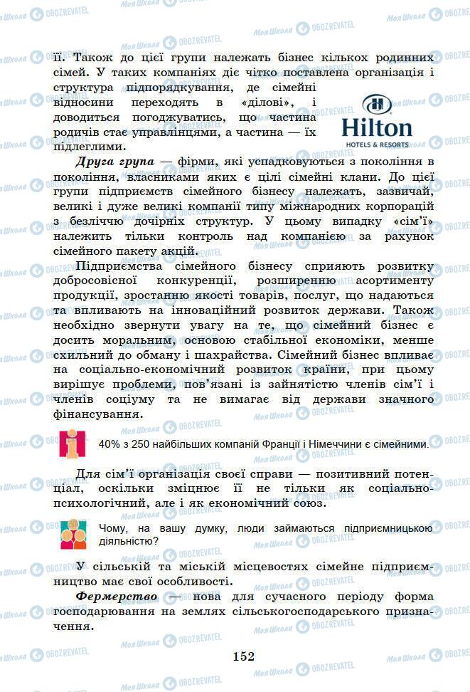 Підручники Основи здоров'я 6 клас сторінка 152