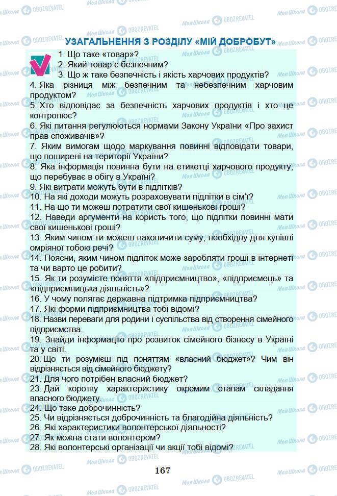 Підручники Основи здоров'я 6 клас сторінка 167