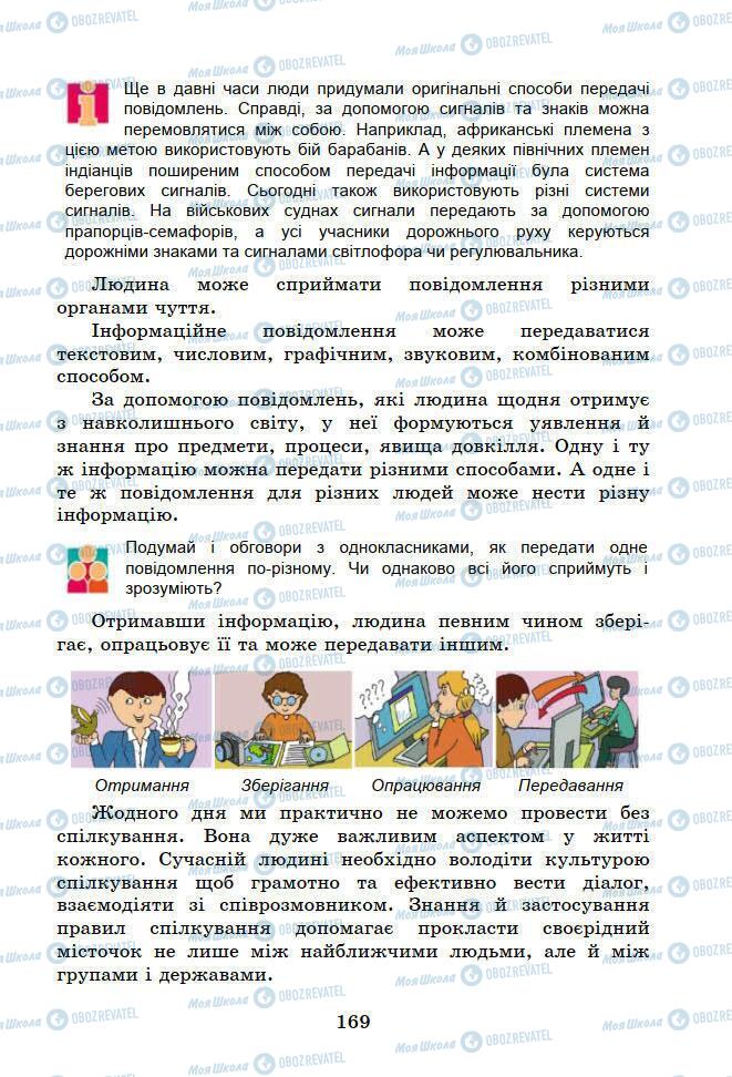 Підручники Основи здоров'я 6 клас сторінка 169