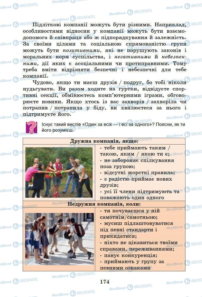 Підручники Основи здоров'я 6 клас сторінка 174