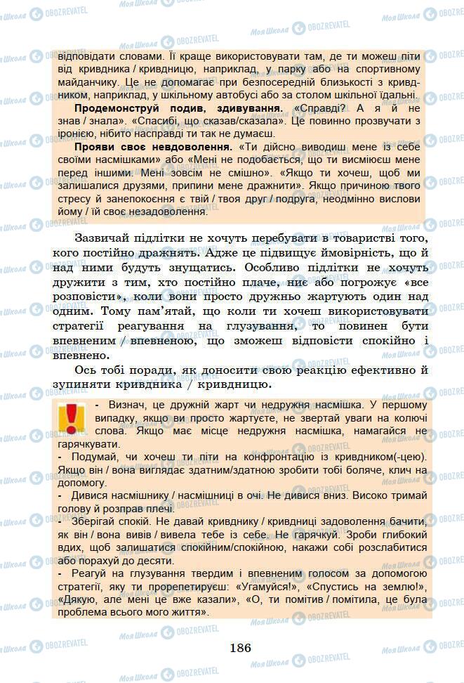 Підручники Основи здоров'я 6 клас сторінка 186