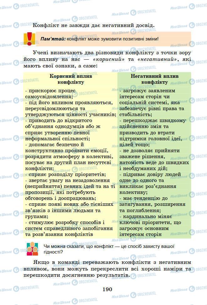 Підручники Основи здоров'я 6 клас сторінка 190