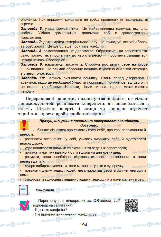 Підручники Основи здоров'я 6 клас сторінка 194