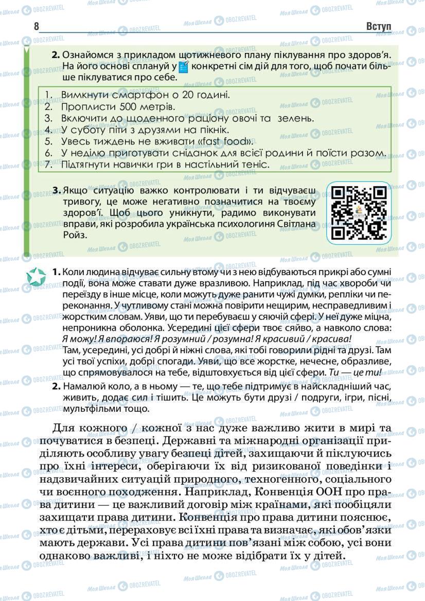 Підручники Основи здоров'я 6 клас сторінка 8