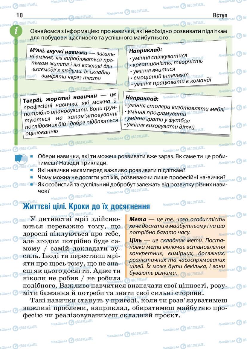 Підручники Основи здоров'я 6 клас сторінка 10