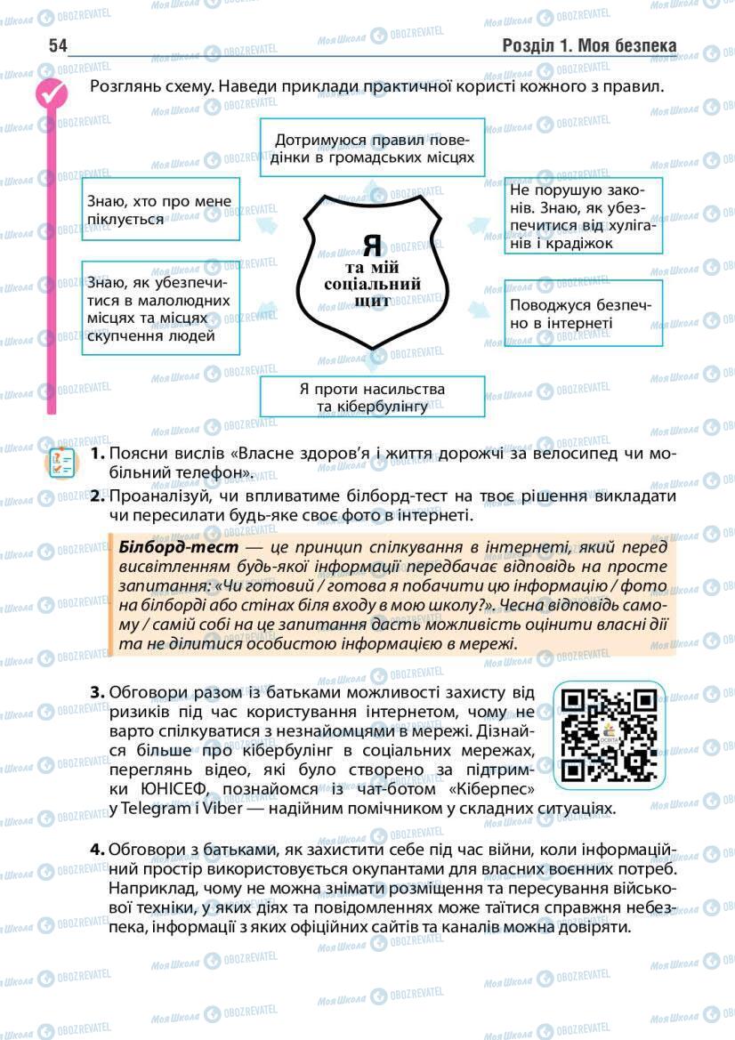 Підручники Основи здоров'я 6 клас сторінка 54