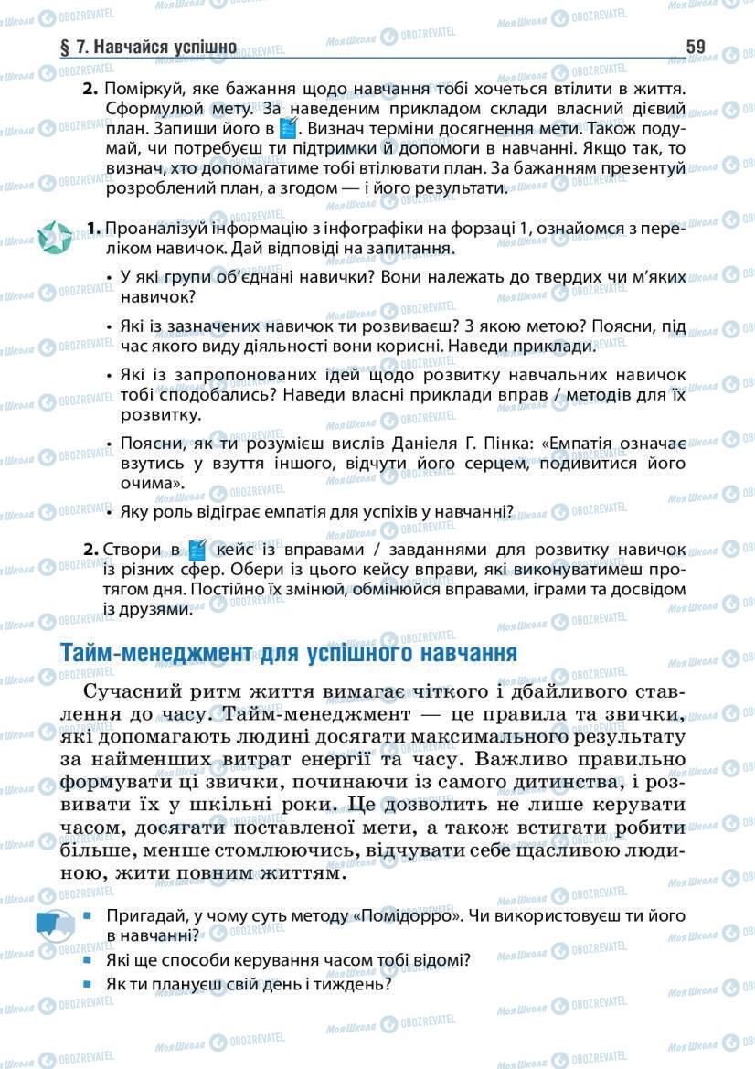 Підручники Основи здоров'я 6 клас сторінка 59