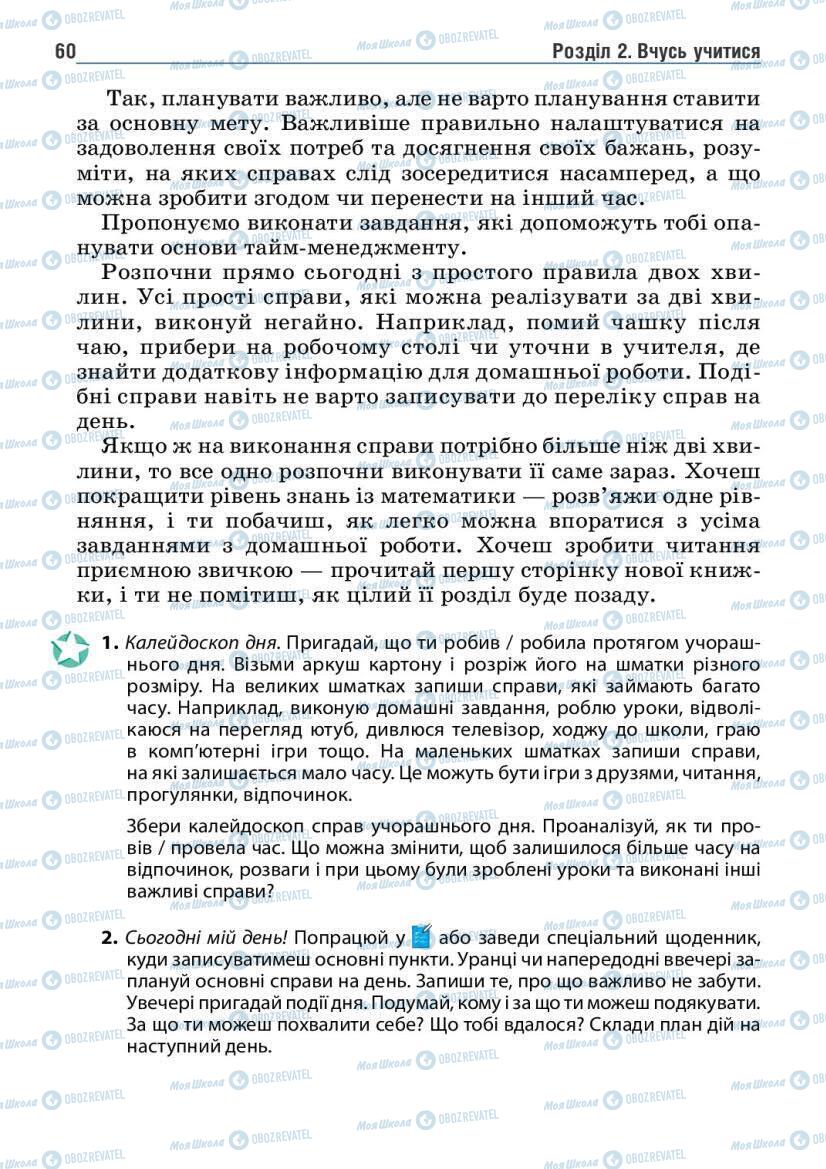 Підручники Основи здоров'я 6 клас сторінка 60