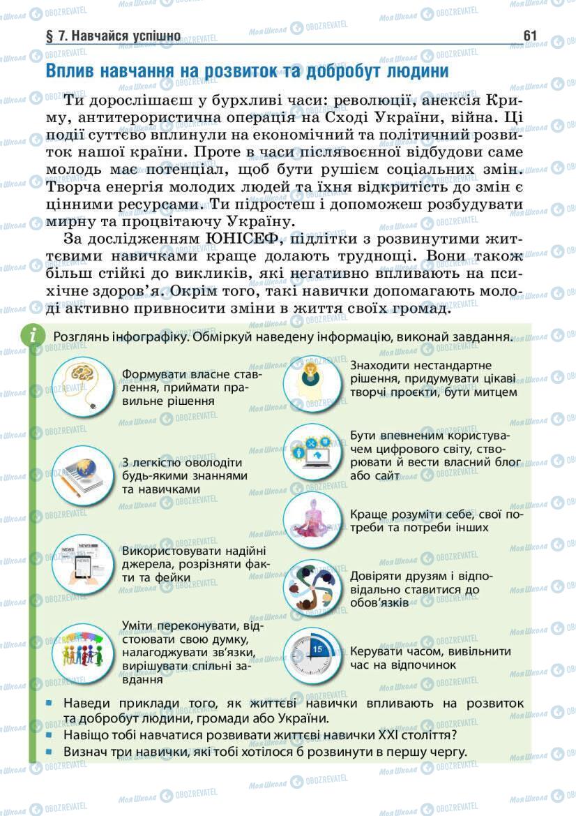 Підручники Основи здоров'я 6 клас сторінка 61