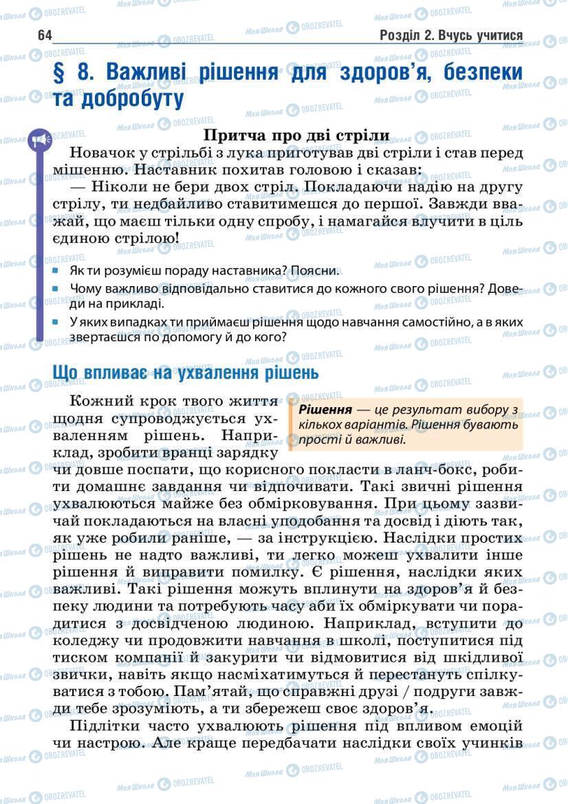 Підручники Основи здоров'я 6 клас сторінка 64