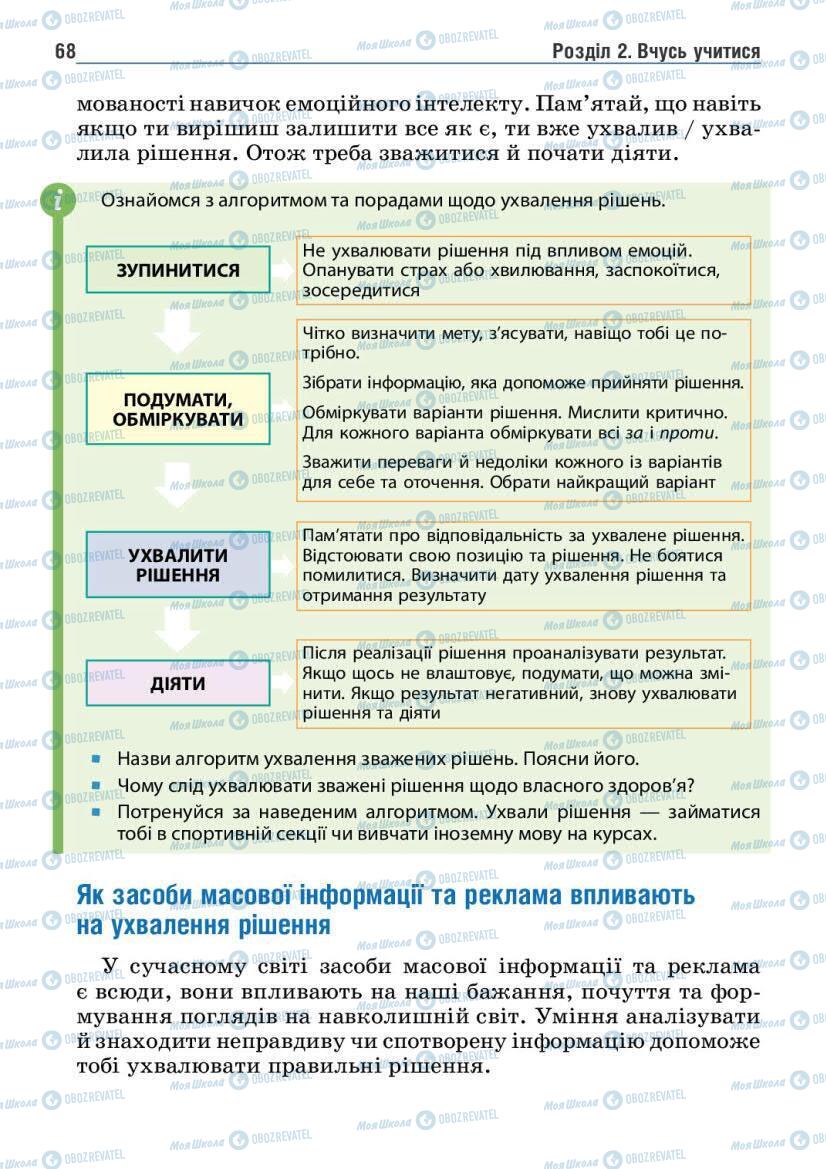 Підручники Основи здоров'я 6 клас сторінка 68