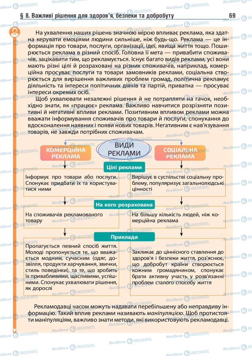 Підручники Основи здоров'я 6 клас сторінка 69