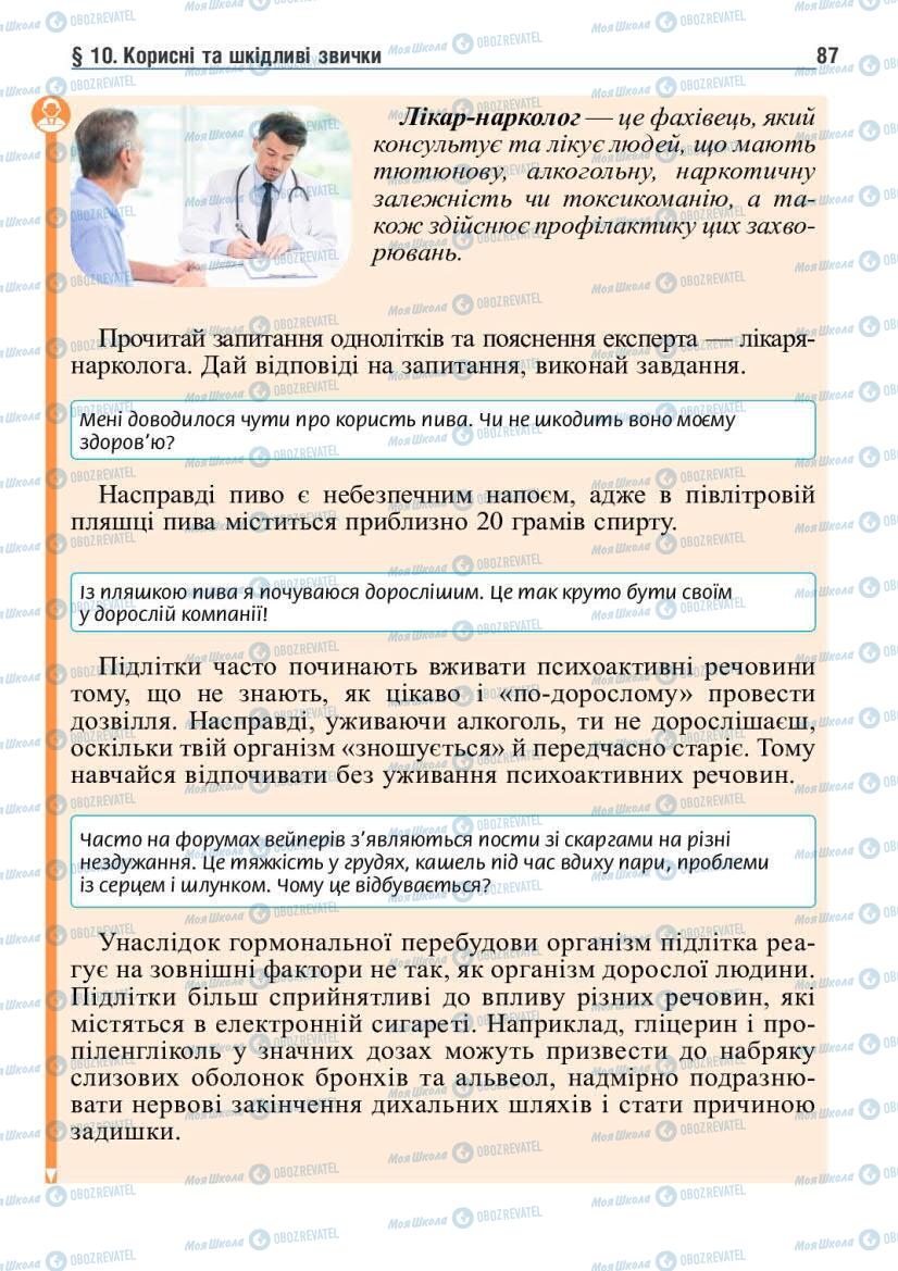 Підручники Основи здоров'я 6 клас сторінка 87