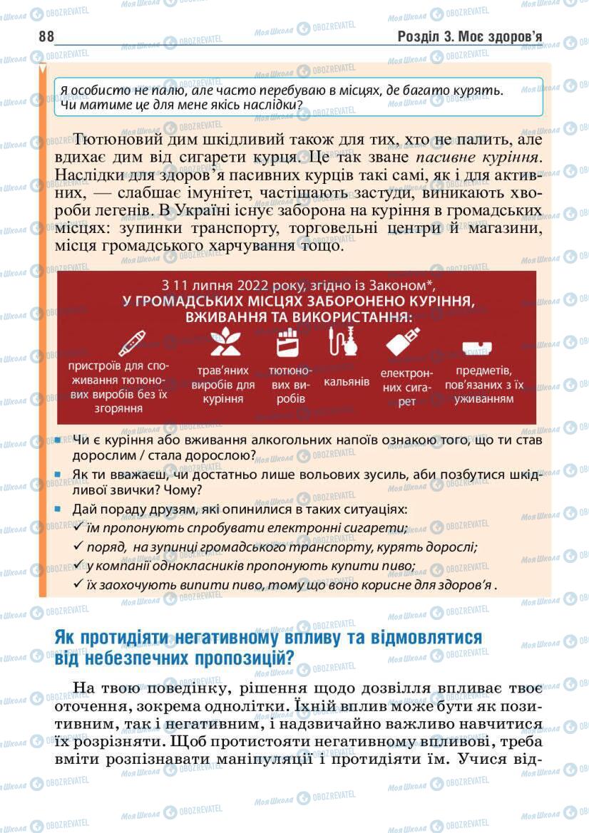 Підручники Основи здоров'я 6 клас сторінка 88