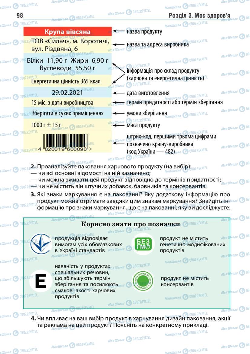 Підручники Основи здоров'я 6 клас сторінка 98