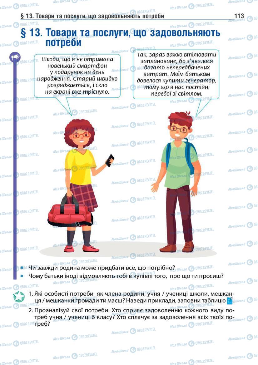 Підручники Основи здоров'я 6 клас сторінка 113