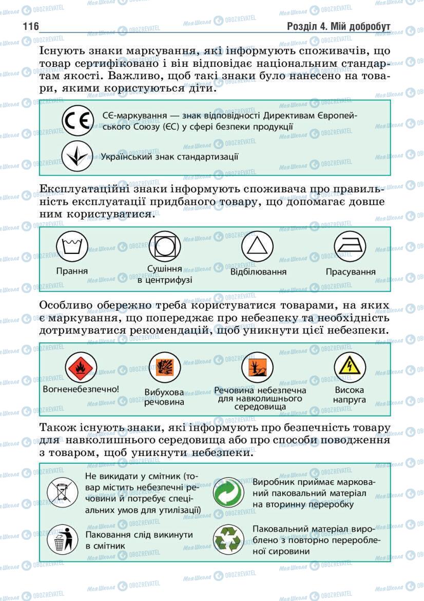 Учебники Основы здоровья 6 класс страница 116