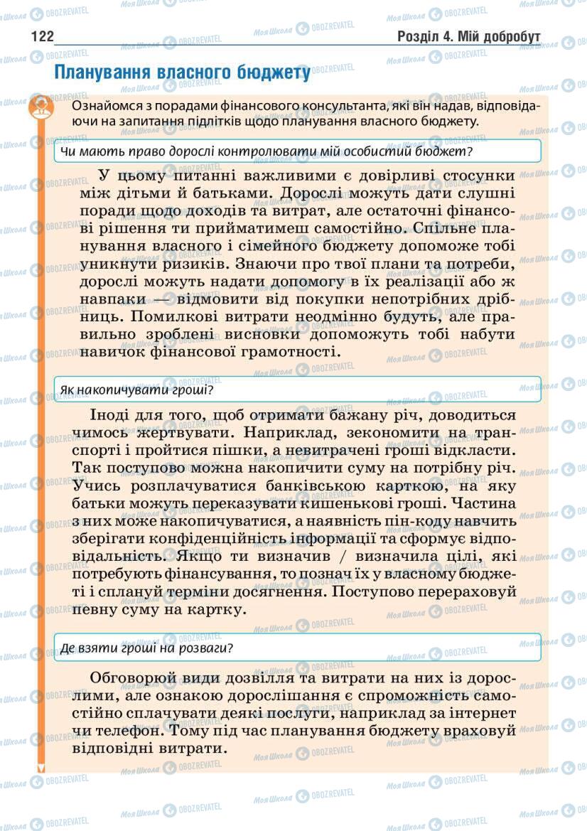 Підручники Основи здоров'я 6 клас сторінка 122