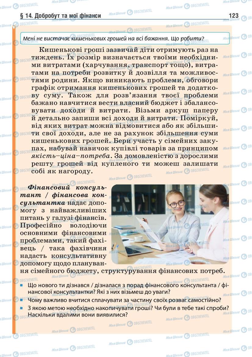 Підручники Основи здоров'я 6 клас сторінка 123