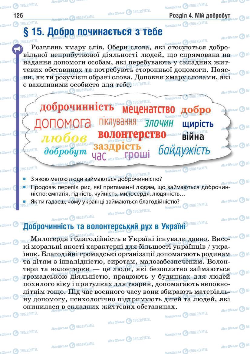 Підручники Основи здоров'я 6 клас сторінка 126