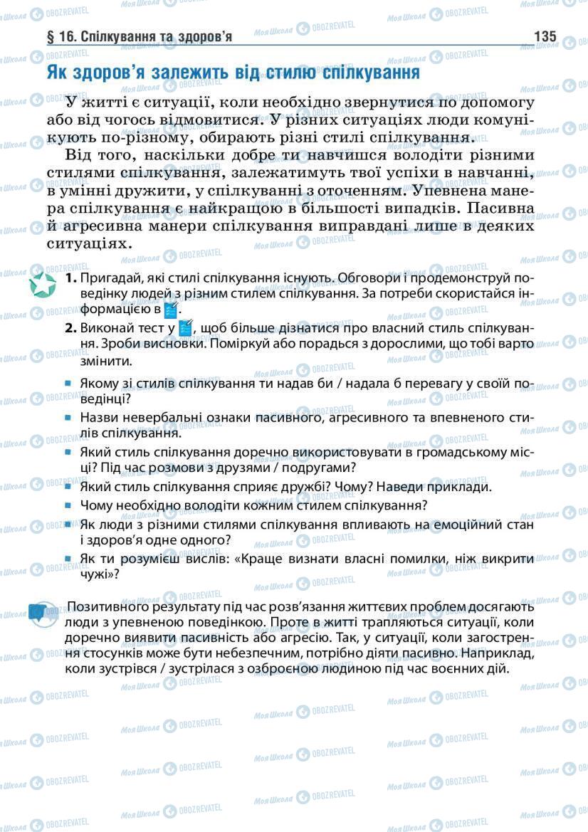 Підручники Основи здоров'я 6 клас сторінка 135