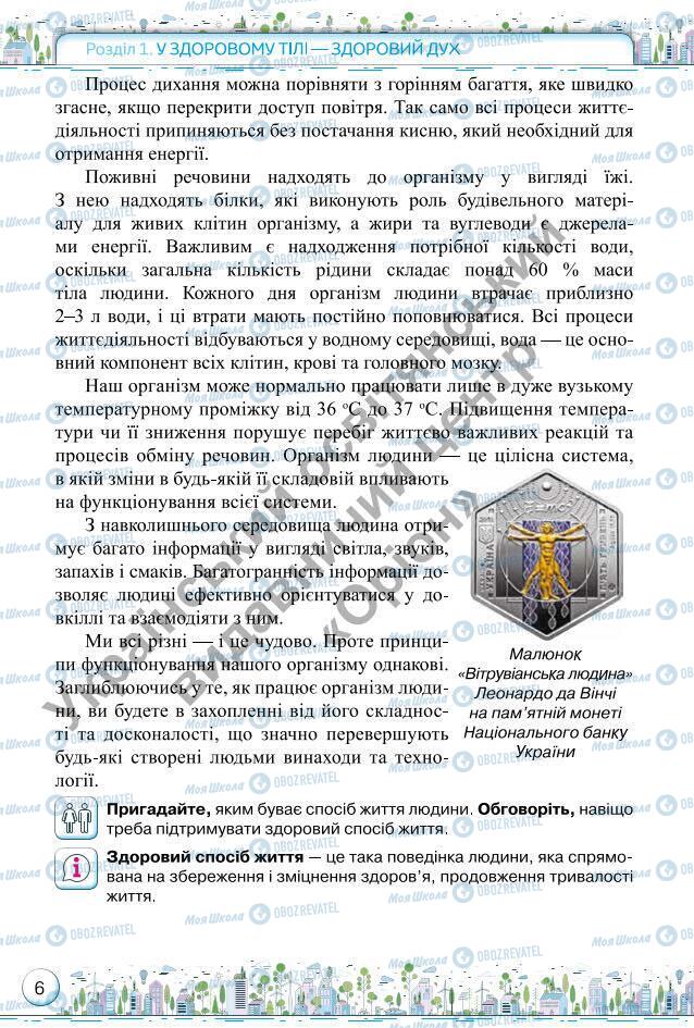 Підручники Основи здоров'я 6 клас сторінка 6