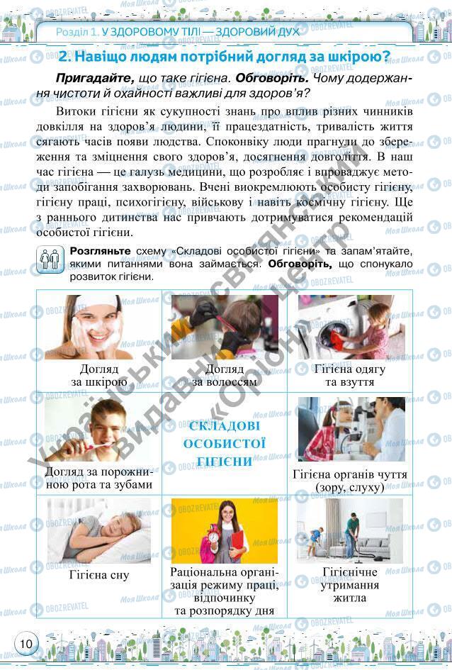 Учебники Основы здоровья 6 класс страница 10