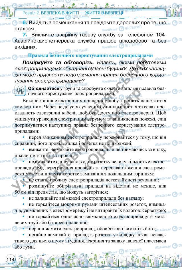 Підручники Основи здоров'я 6 клас сторінка 114