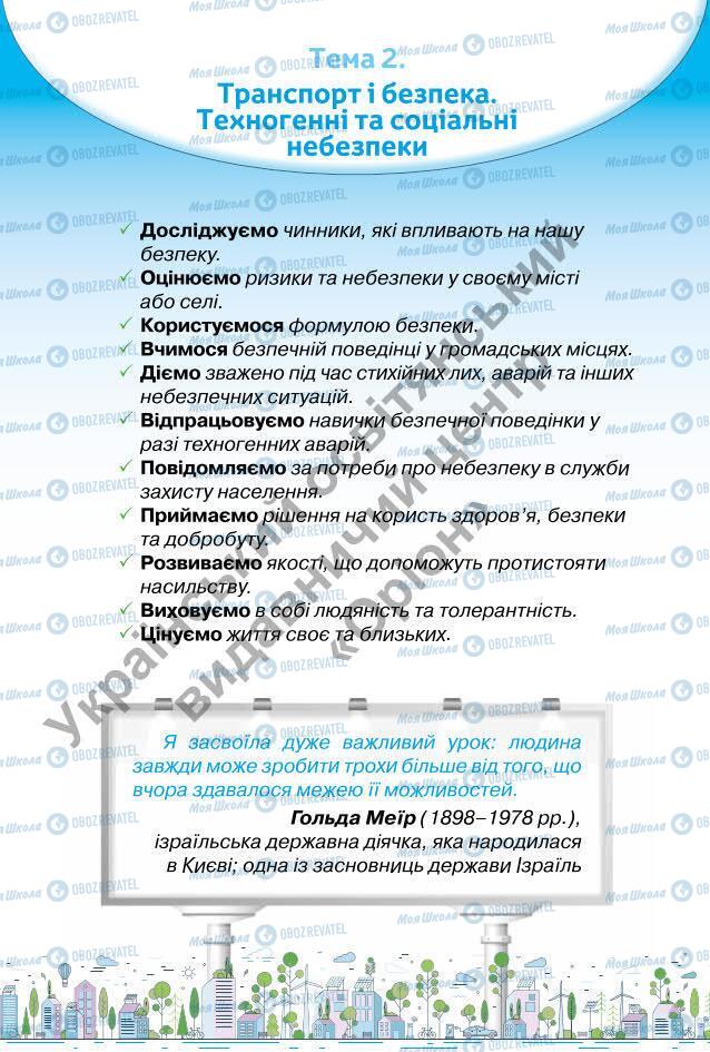 Підручники Основи здоров'я 6 клас сторінка 127