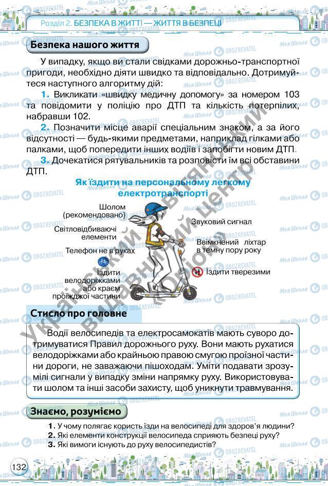 Підручники Основи здоров'я 6 клас сторінка 132