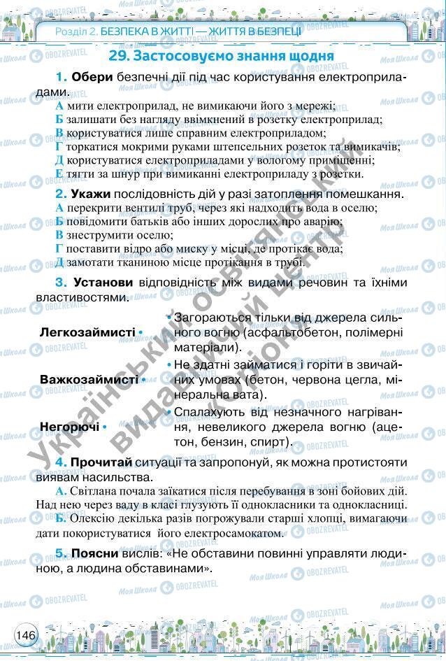 Підручники Основи здоров'я 6 клас сторінка 146